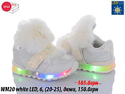 Кроссовки Waldem WM20 white LED от магазина Frison